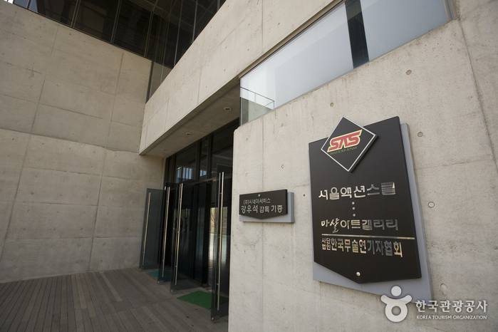 서울액션스쿨 (마샬아트센터) 여행 추천 - 메고지고
