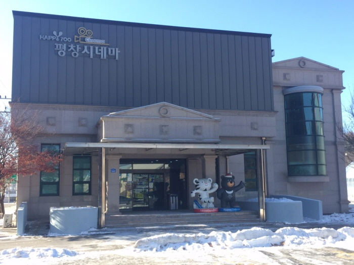 HAPPY700 평창시네마 여행 추천 - 메고지고 HAPPY700 평창시네마 여행 추천 - 메고지고