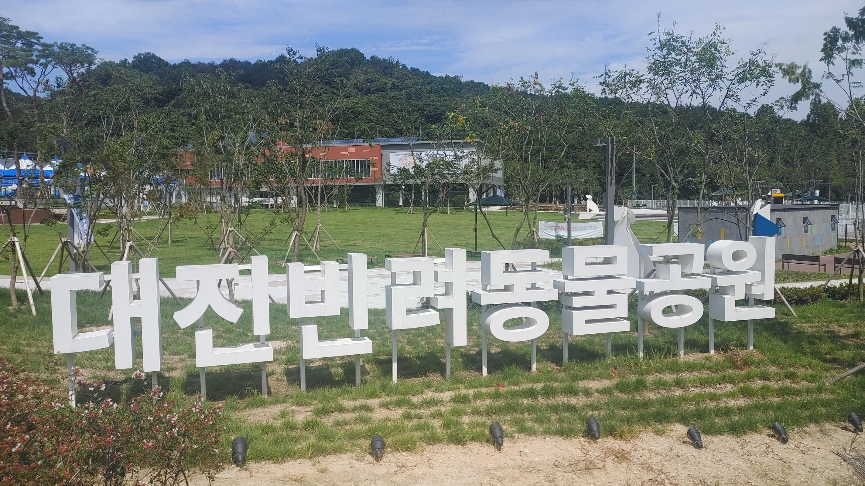대전반려동물공원 여행 추천 - 메고지고