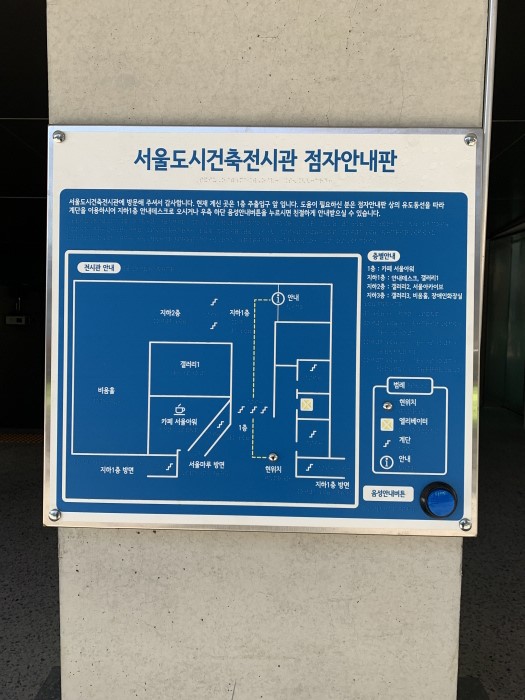 서울도시건축전시관 여행 추천 - 메고지고