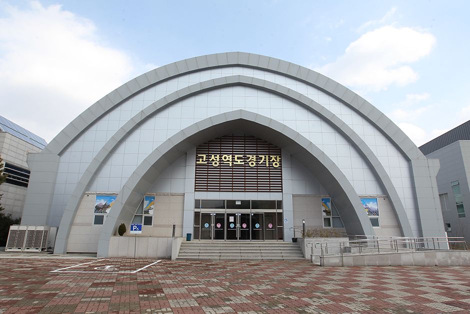 고성군 스포츠파크 여행 추천 - 메고지고 고성군 스포츠파크 여행 추천 - 메고지고