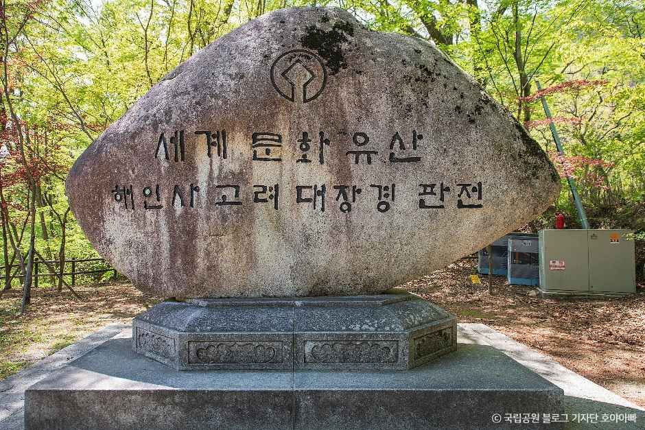 가야산국립공원(합천) 여행 추천 - 메고지고