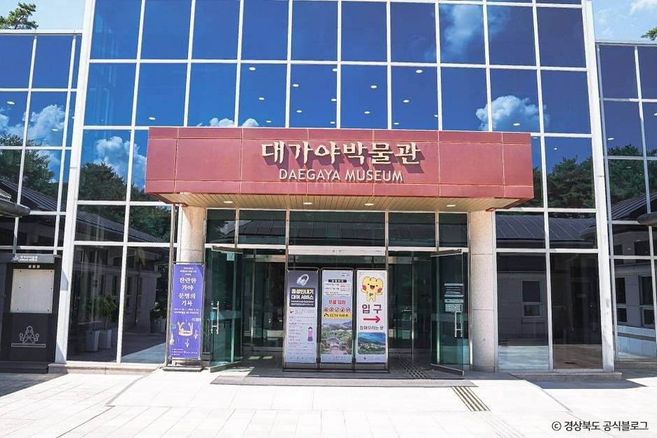 대가야박물관 여행 추천 - 메고지고