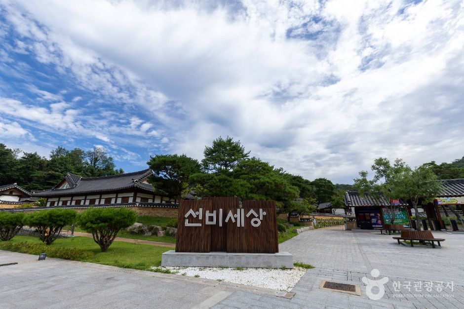 K문화테마파크 선비세상 여행 추천 - 메고지고
