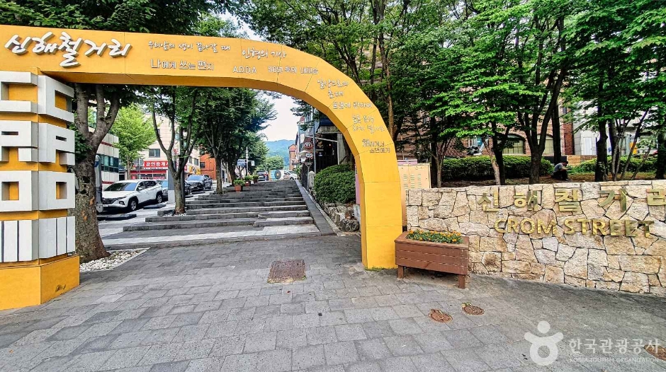 신해철거리(성남) 여행 추천 - 메고지고