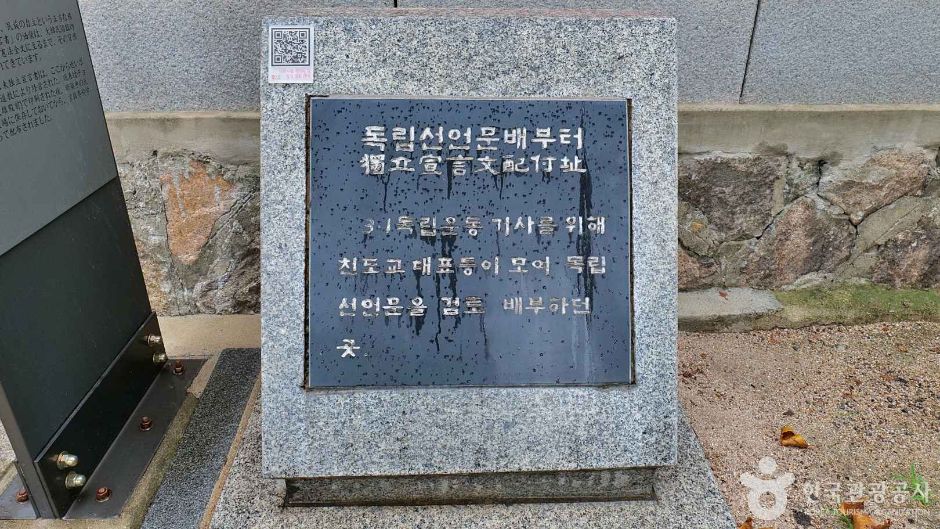 독립선언문 배부 터 여행 추천 - 메고지고 독립선언문 배부 터 여행 추천 - 메고지고