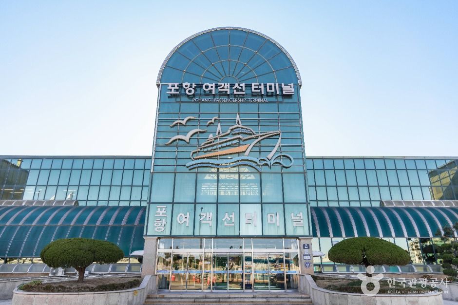 포항 여객선 터미널 여행 추천 - 메고지고