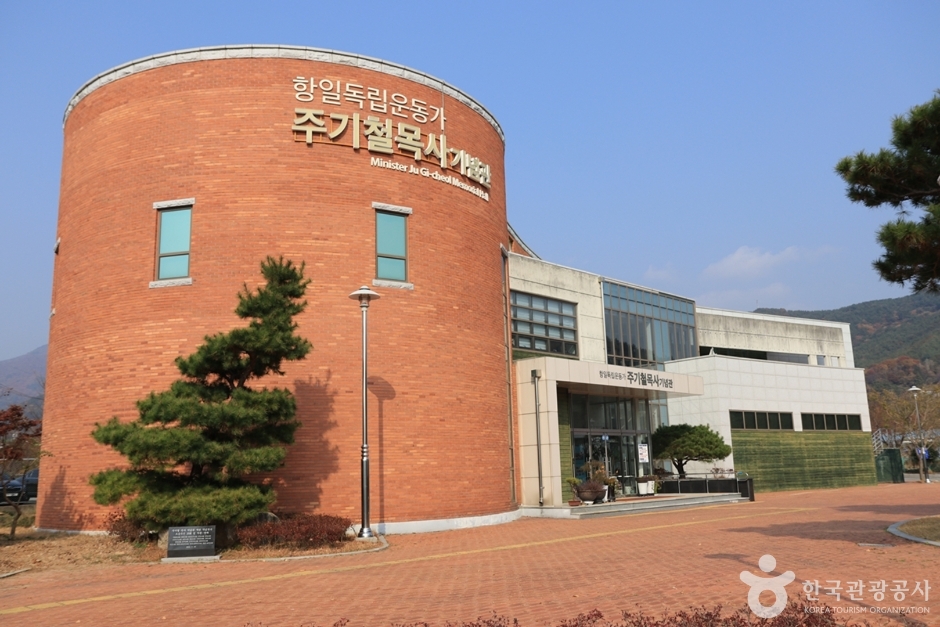 주기철 목사 기념관 여행 추천 - 메고지고 주기철 목사 기념관 여행 추천 - 메고지고
