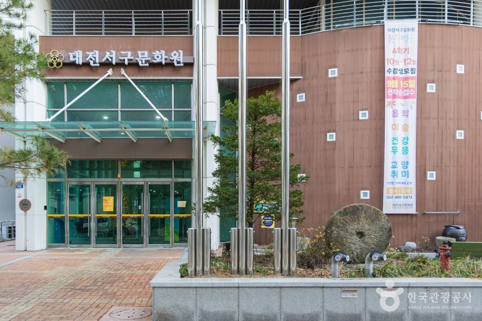 대전서구문화원 여행 추천 - 메고지고