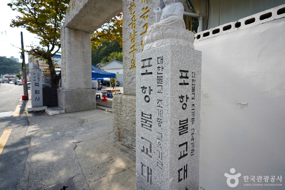 죽림사(포항) 여행 추천 - 메고지고