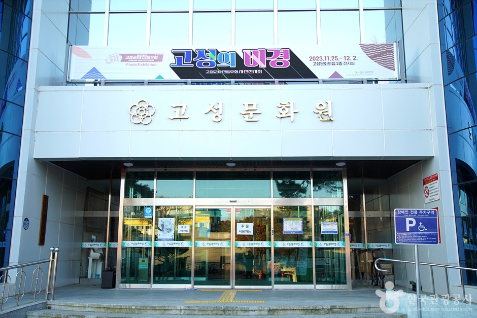 고성문화원 여행 추천 - 메고지고 고성문화원 여행 추천 - 메고지고