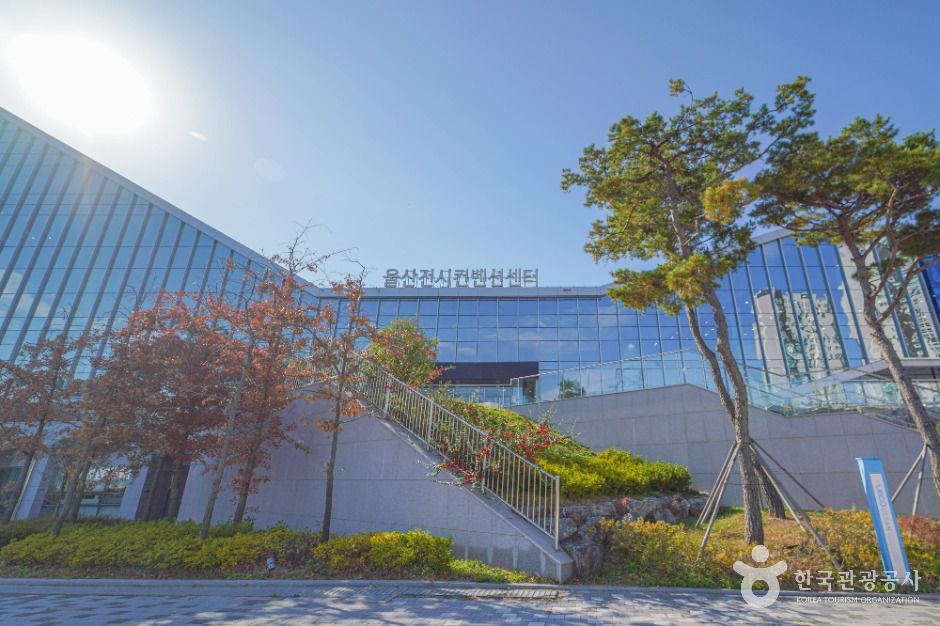 울산전시컨벤션센터 여행 추천 - 메고지고 울산전시컨벤션센터 여행 추천 - 메고지고