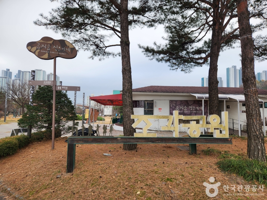 공지천 조각공원 여행 추천 - 메고지고