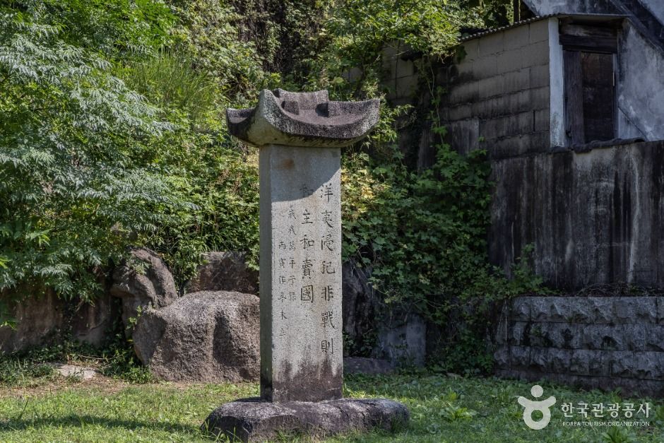 남해척화비 여행 추천 - 메고지고