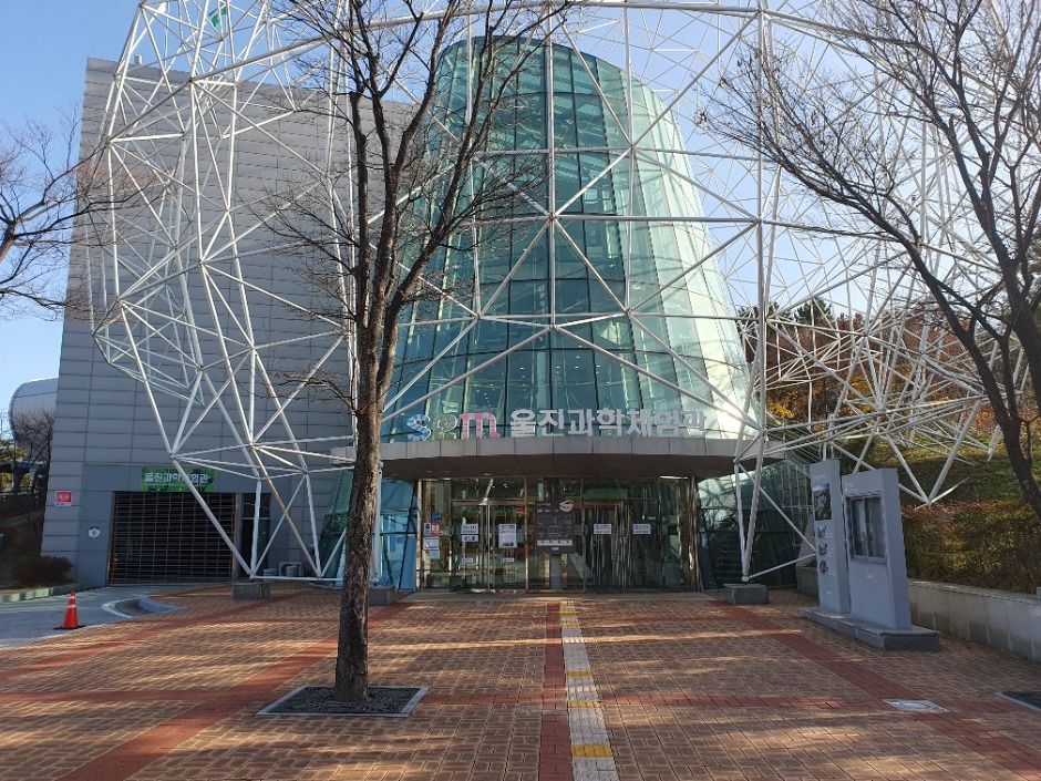 울진과학체험관 여행 추천 - 메고지고 울진과학체험관 여행 추천 - 메고지고