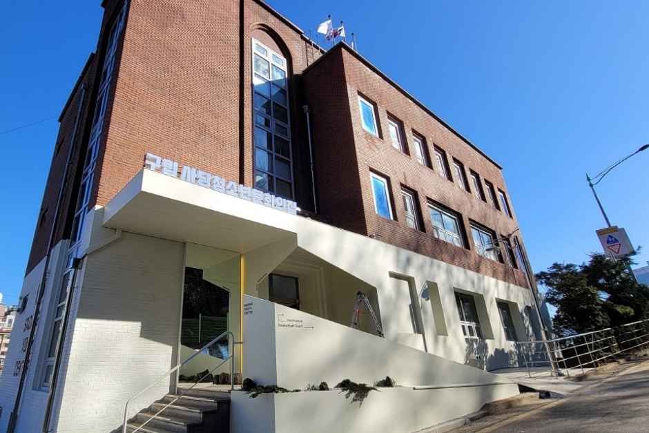 사당청소년센터 여행 추천 - 메고지고