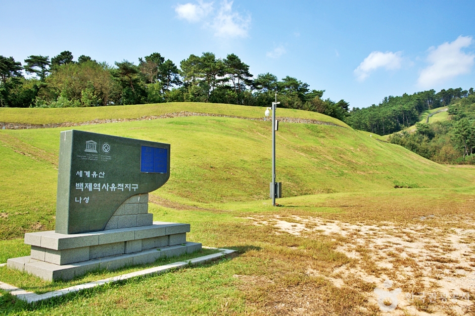 부여 나성 [유네스코 세계유산] 여행 추천 - 메고지고