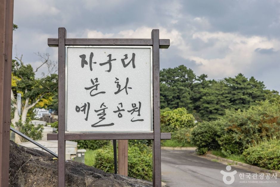 자구리문화예술공원(자구리공원) 여행 추천 - 메고지고 자구리문화예술공원(자구리공원) 여행 추천 - 메고지고
