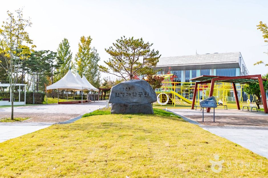 아산 환경과학공원 여행 추천 - 메고지고