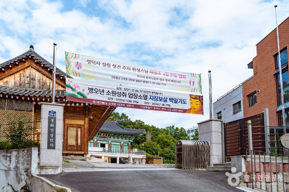 성덕사 여행 추천 - 메고지고