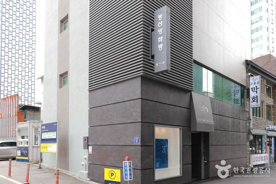 동산방화랑 여행 추천 - 메고지고 동산방화랑 여행 추천 - 메고지고