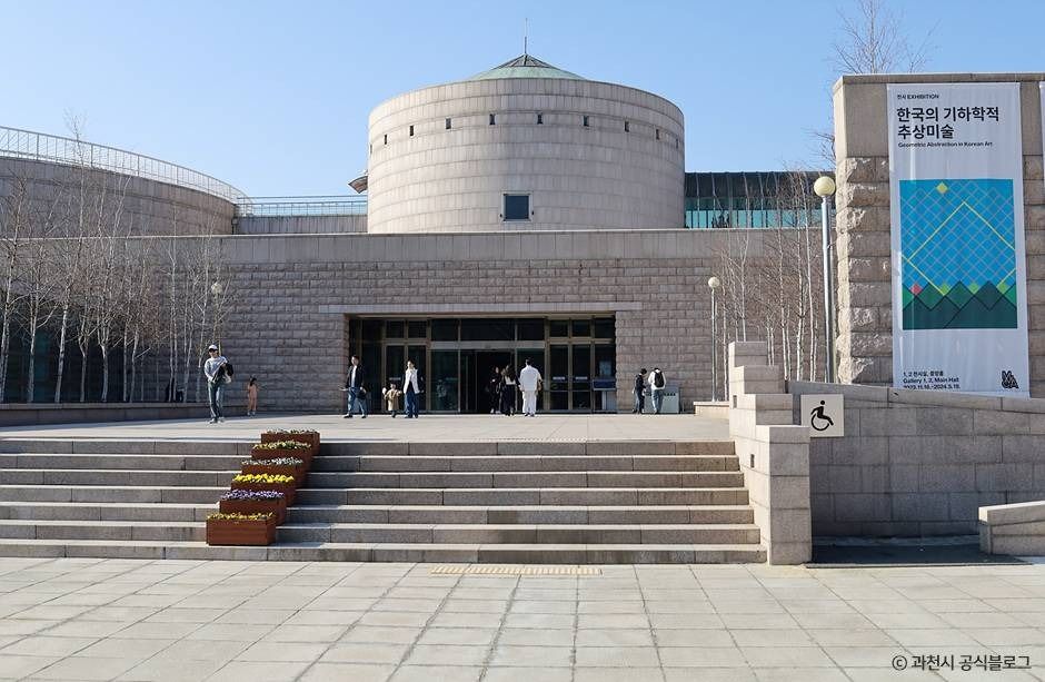 국립현대미술관 과천 여행 추천 - 메고지고