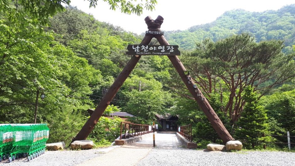 소백산국립공원남천야영장 여행 추천 - 메고지고