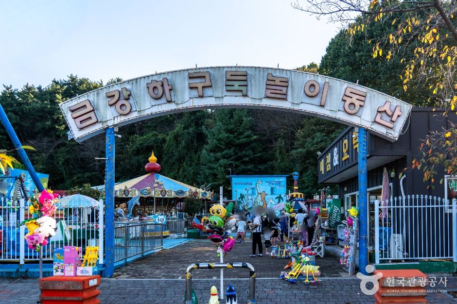 금강하굿둑놀이동산 여행 추천 - 메고지고