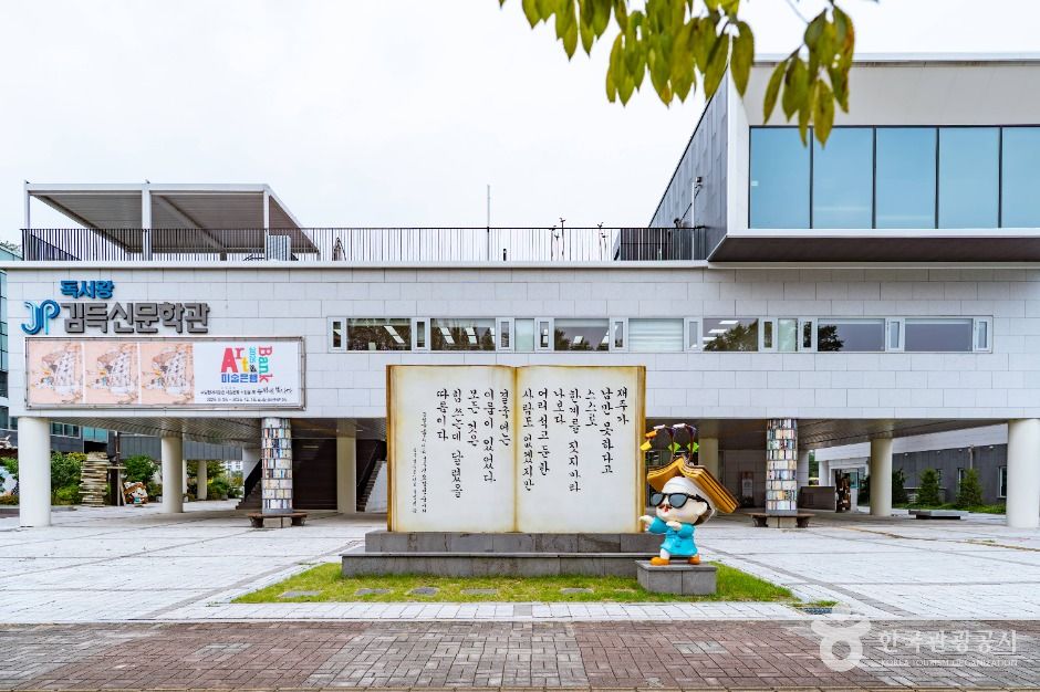 독서왕김득신문학관 여행 추천 - 메고지고 독서왕김득신문학관 여행 추천 - 메고지고