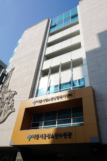 서울청소년수련관 여행 추천 - 메고지고 서울청소년수련관 여행 추천 - 메고지고