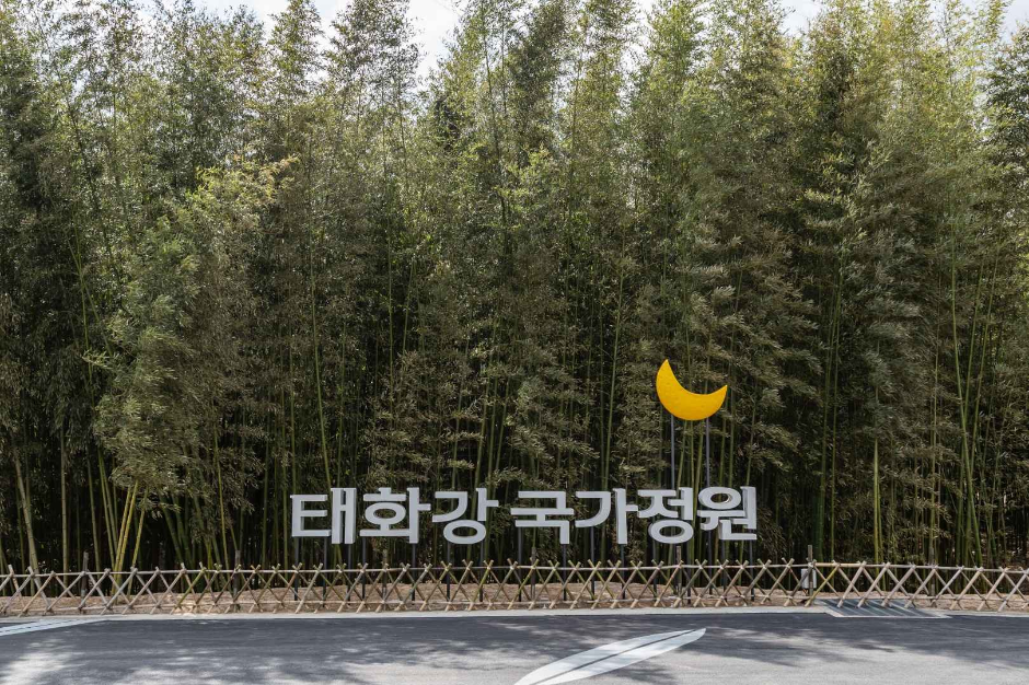 태화강 국가정원 여행 추천 - 메고지고