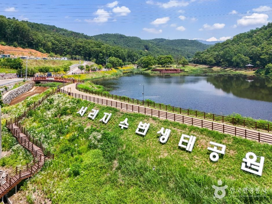 서리지 수변생태공원 여행 추천 - 메고지고 서리지 수변생태공원 여행 추천 - 메고지고