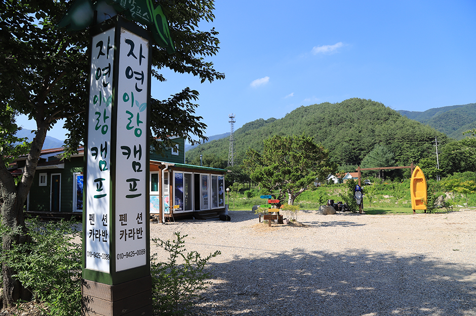 자연이랑캠프 여행 추천 - 메고지고 자연이랑캠프 여행 추천 - 메고지고