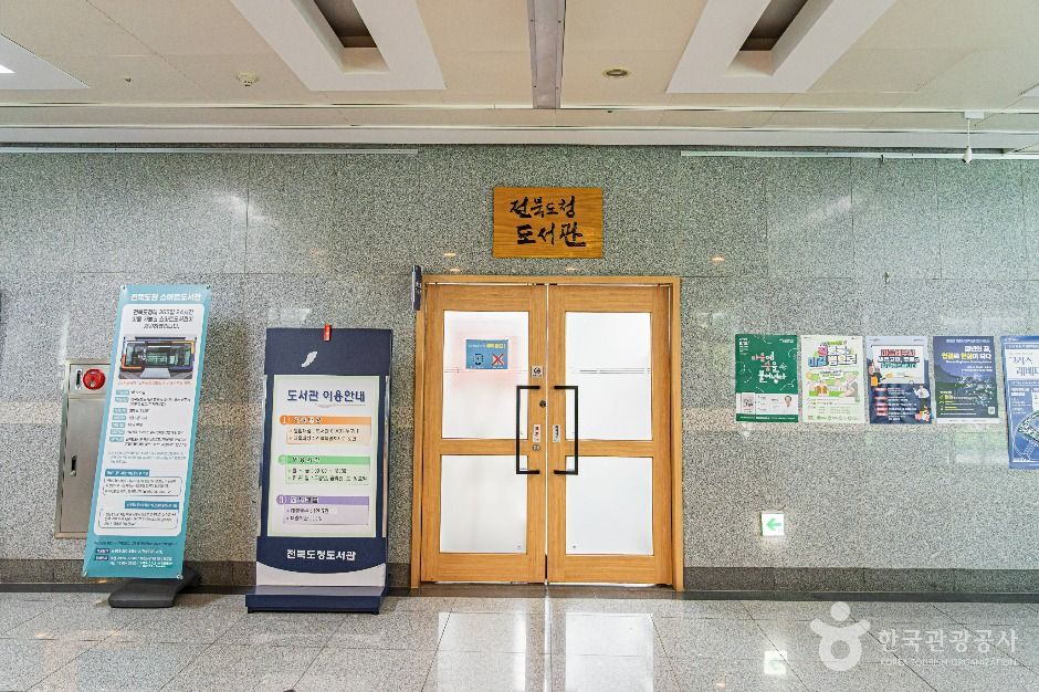 전북도청도서관 여행 추천 - 메고지고 전북도청도서관 여행 추천 - 메고지고