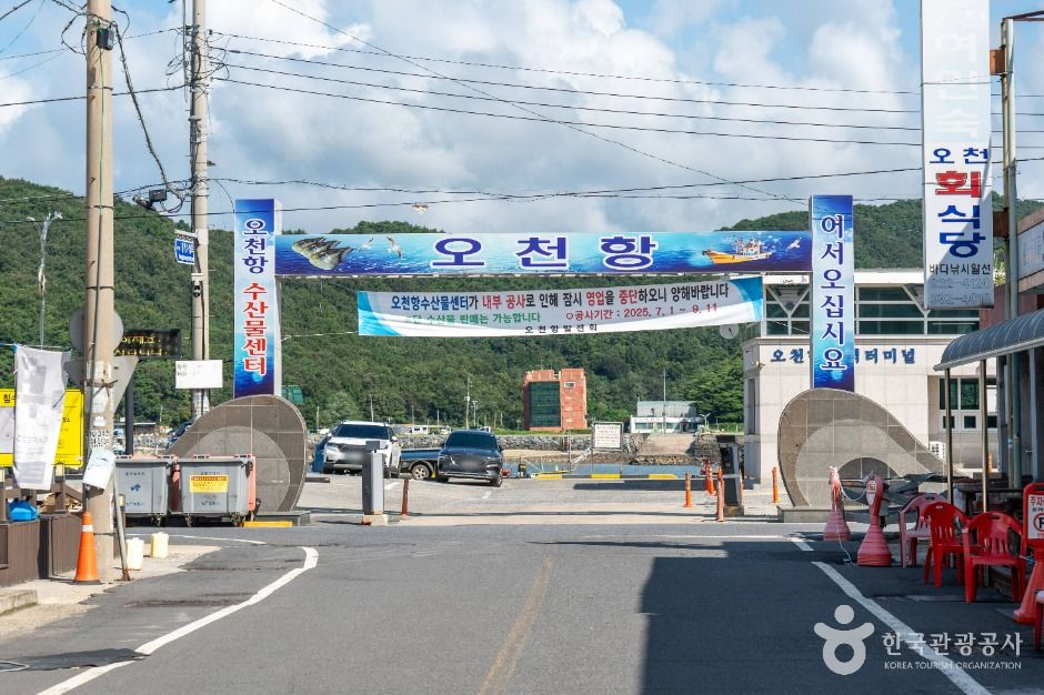 오천항 여행 추천 - 메고지고