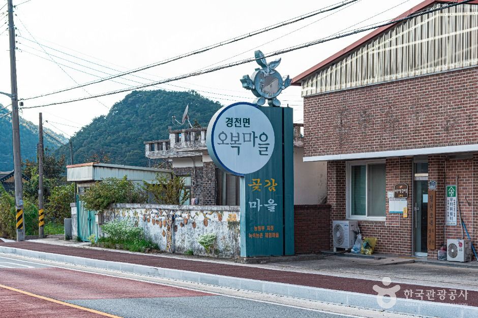 오복마을 여행 추천 - 메고지고