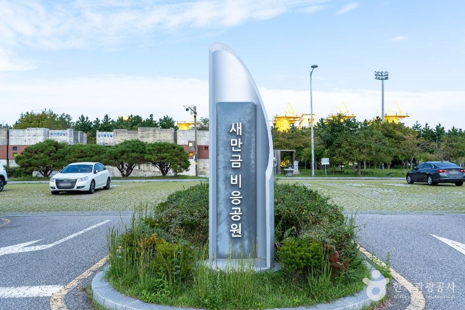 새만금 비응공원 여행 추천 - 메고지고 새만금 비응공원 여행 추천 - 메고지고