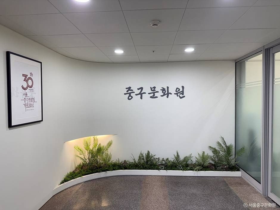서울 중구문화원 여행 추천 - 메고지고