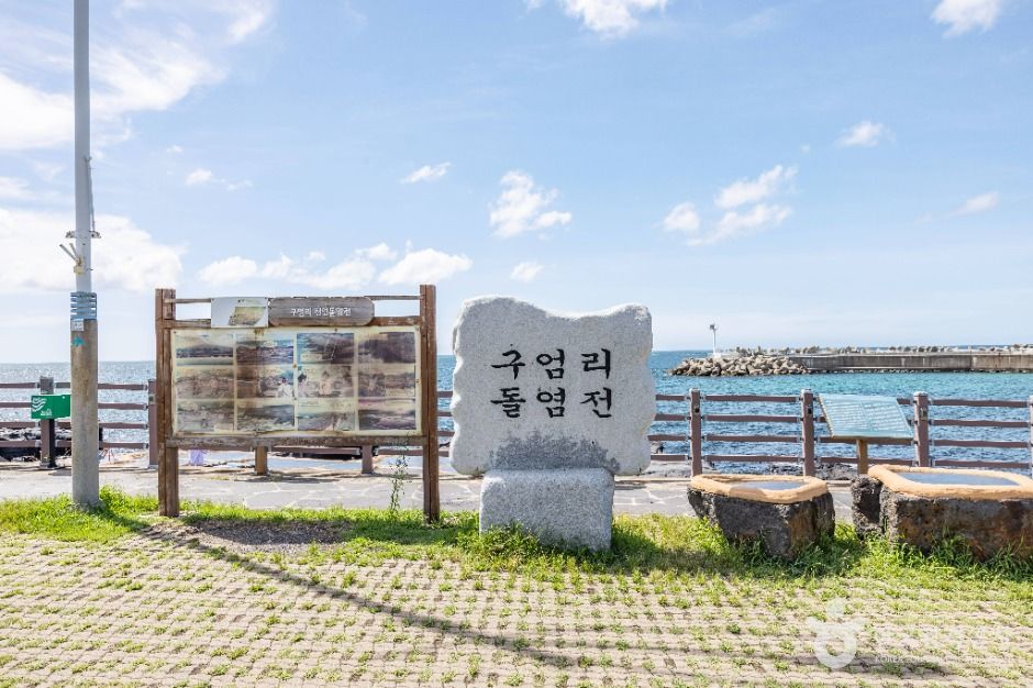 구엄리 돌염전 여행 추천 - 메고지고