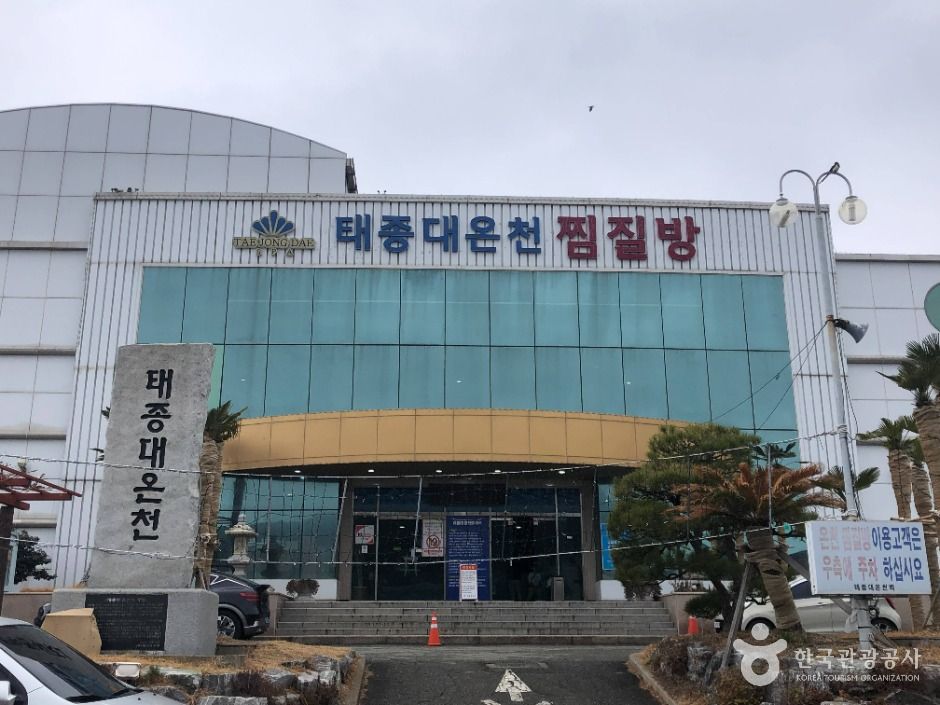 태종대온천찜질방 여행 추천 - 메고지고 태종대온천찜질방 여행 추천 - 메고지고