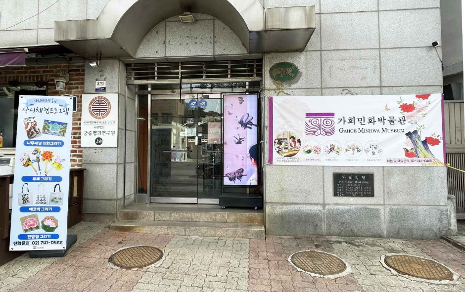 가회민화박물관 여행 추천 - 메고지고 가회민화박물관 여행 추천 - 메고지고