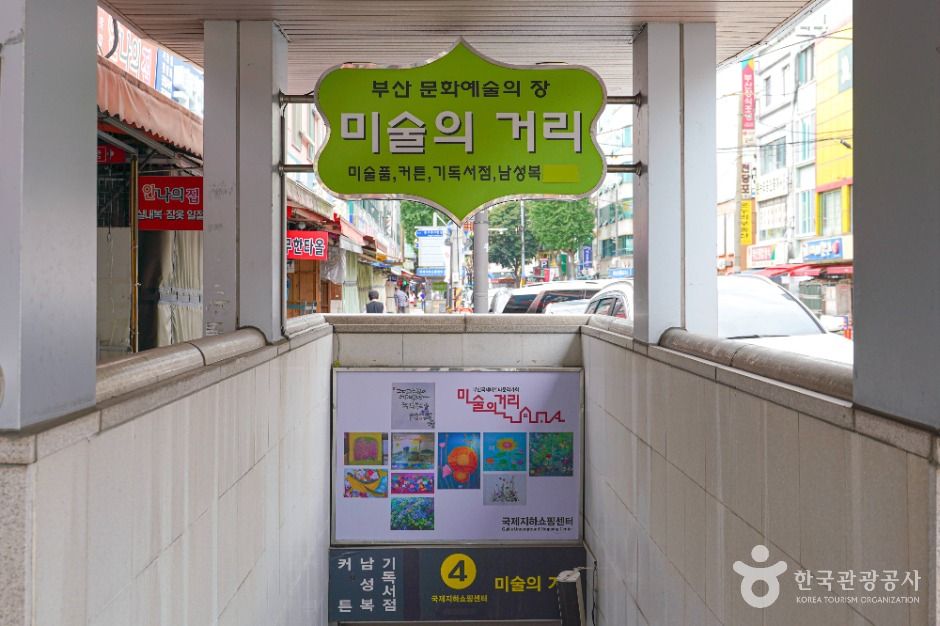 미술의거리 여행 추천 - 메고지고