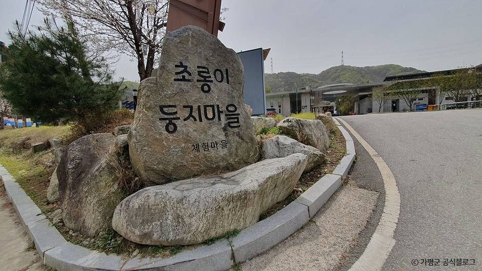초롱이둥지마을 여행 추천 - 메고지고 초롱이둥지마을 여행 추천 - 메고지고