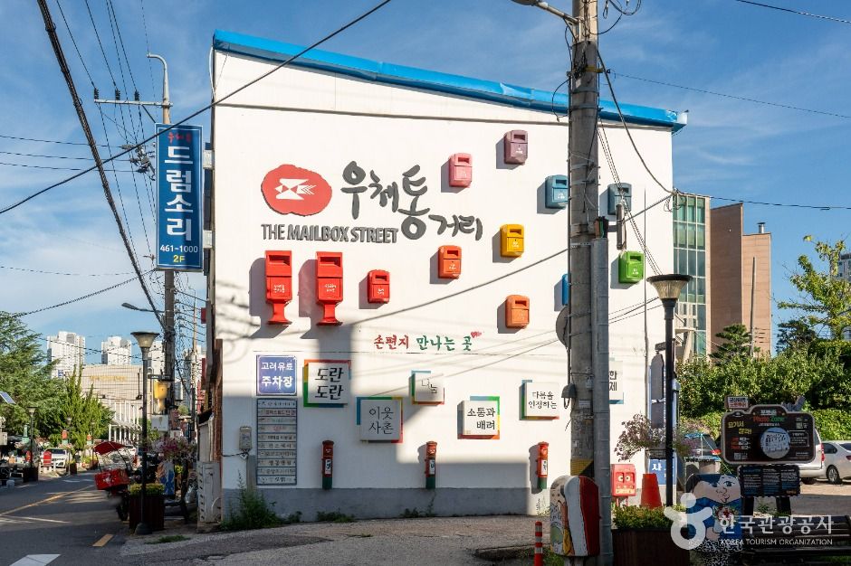 우체통거리 여행 추천 - 메고지고 우체통거리 여행 추천 - 메고지고