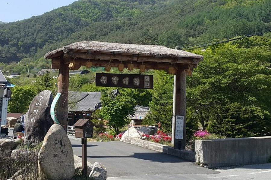 주막거리캠프 여행 추천 - 메고지고 주막거리캠프 여행 추천 - 메고지고