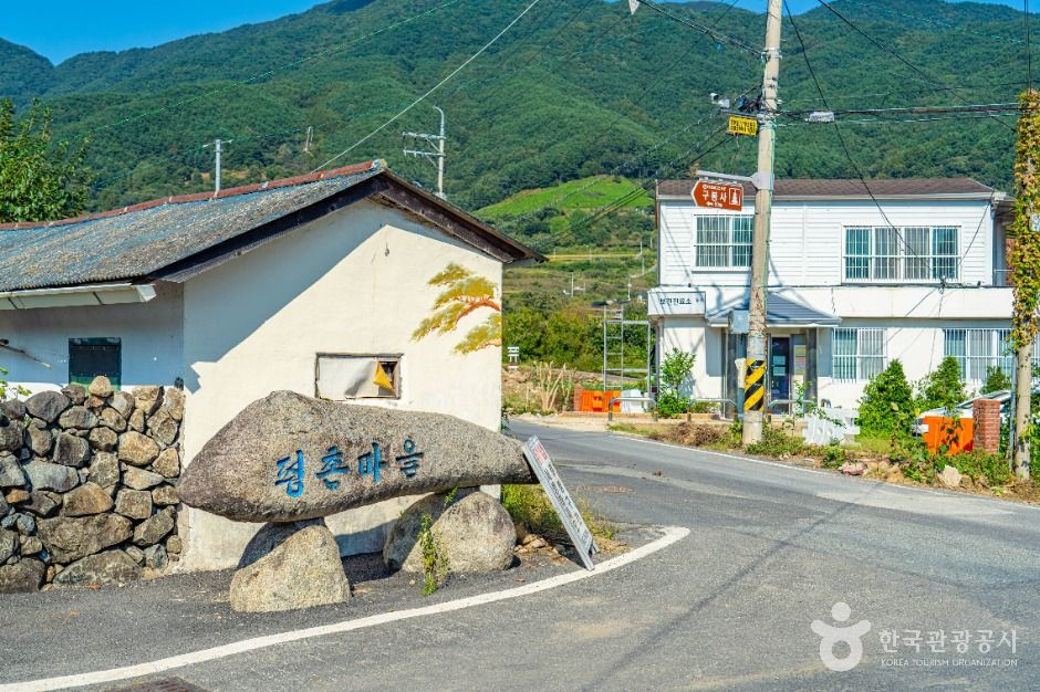 평촌마을 여행 추천 - 메고지고