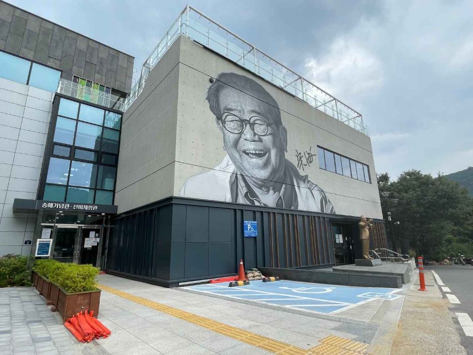 송해기념관 선비체험관 여행 추천 - 메고지고 송해기념관 선비체험관 여행 추천 - 메고지고