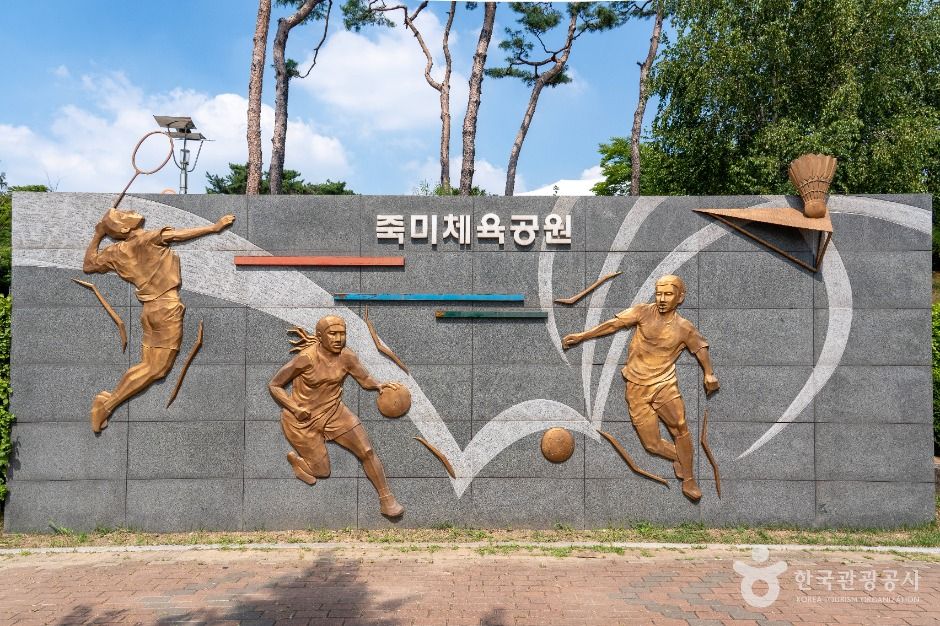 죽미체육공원 여행 추천 - 메고지고 죽미체육공원 여행 추천 - 메고지고