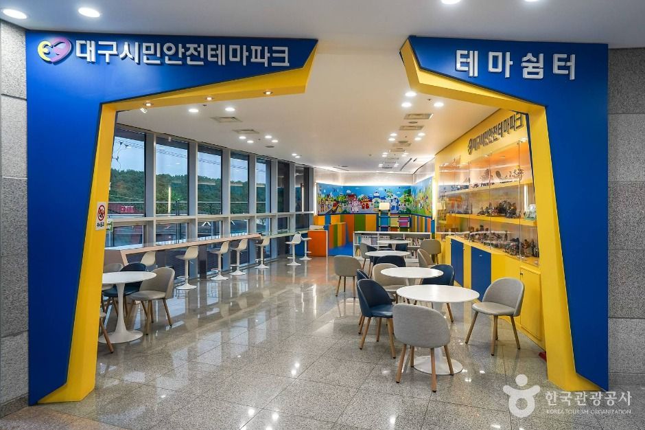 대구시민안전테마파크 여행 추천 - 메고지고 대구시민안전테마파크 여행 추천 - 메고지고