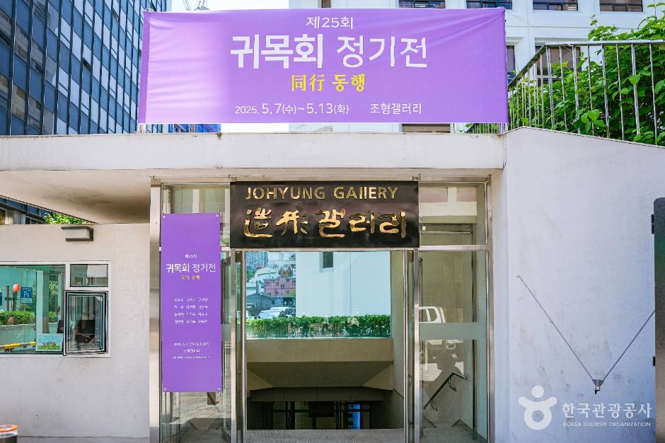 조형갤러리 여행 추천 - 메고지고 조형갤러리 여행 추천 - 메고지고